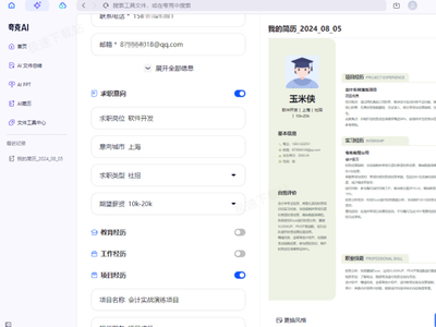 如何智能生成个人简历_AI简历生成工具推荐
