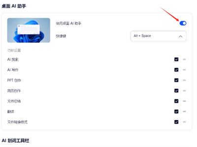 夸克浏览器桌面AI助手有什么用_桌面AI助手使用方法介绍