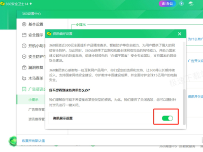360安全卫士广告烦人？一招制胜，瞬间清净！