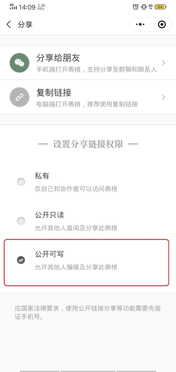 用石墨文档分享了表格，可是别人却只能看不能写，这可怎么办？