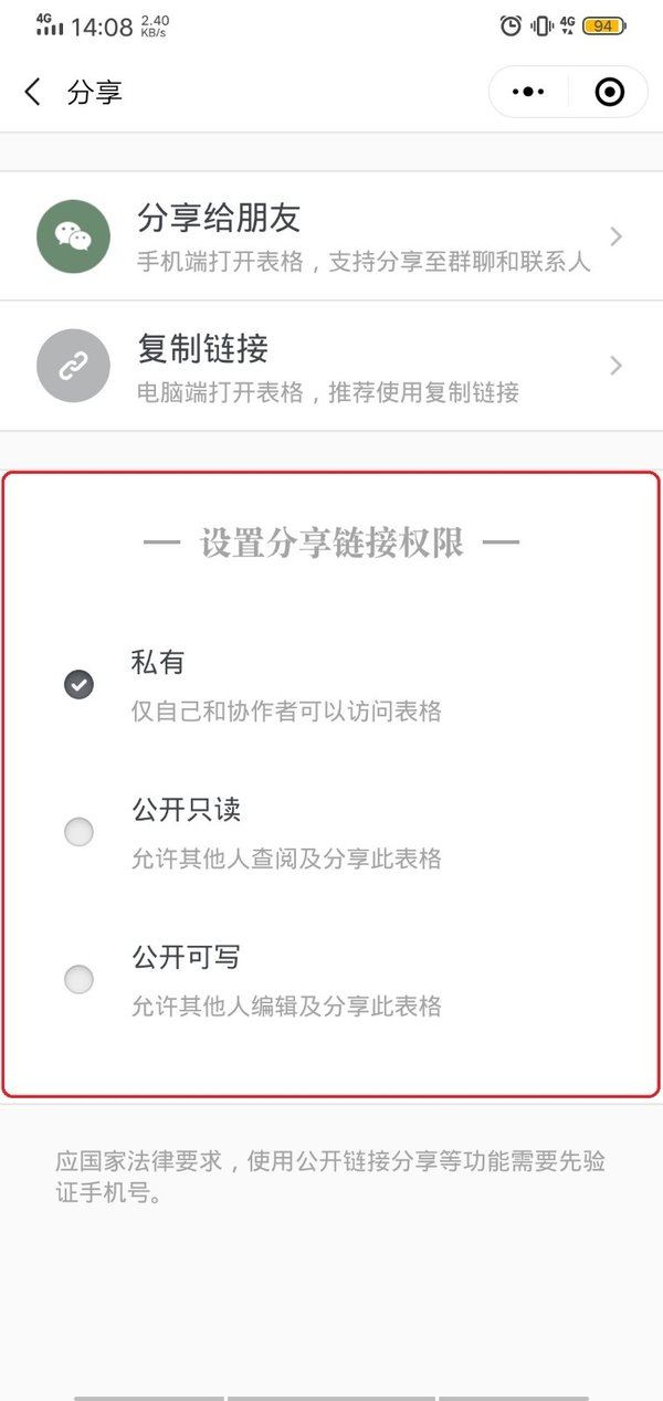 用石墨文档分享了表格，可是别人却只能看不能写，这可怎么办？