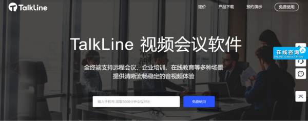 在家办公视频会议成为家常便饭，TalkLine会议软件有哪些特色亮点？