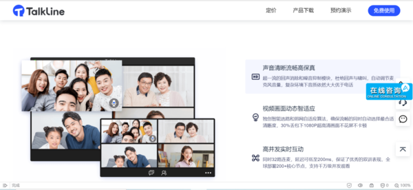 在家办公视频会议成为家常便饭，TalkLine会议软件有哪些特色亮点？