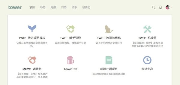 使用Tower进行远程协作办公，如何利用它来开发产品呢？