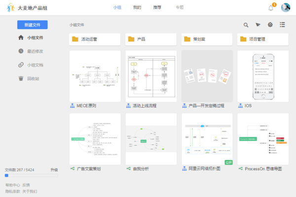 ProcessOn团队版60天限时免费，正式加入企业远程办公行列！