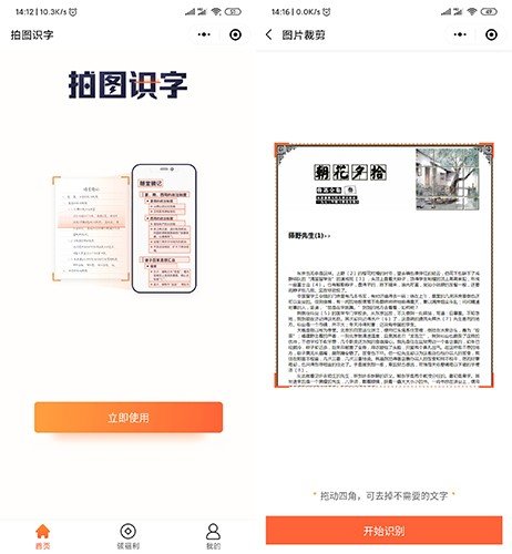 如何将图片上的文字转成文本？OCR软件帮你快速提取文字