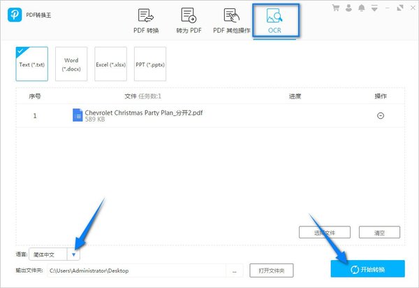 PDF与office文档相互转换，一个PDF转换王全搞定