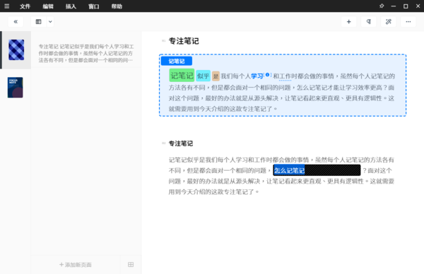 大幅提升读写效率，你需要这款功能齐全的专注笔记