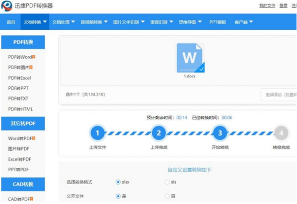 Word怎么转excel表格？