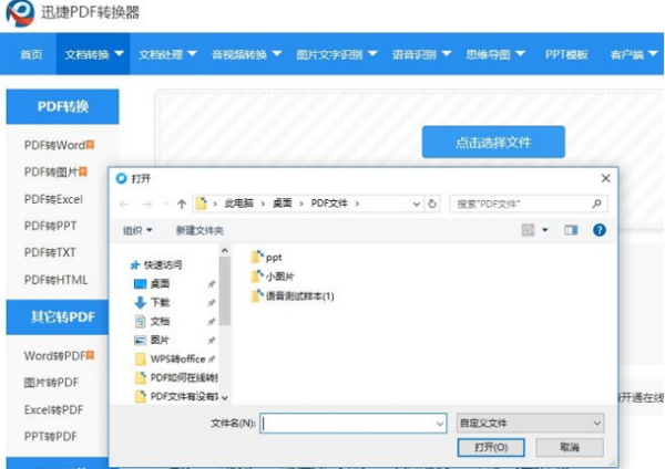 Word怎么转excel表格？