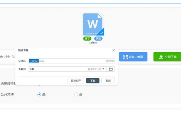 Word怎么转excel表格？