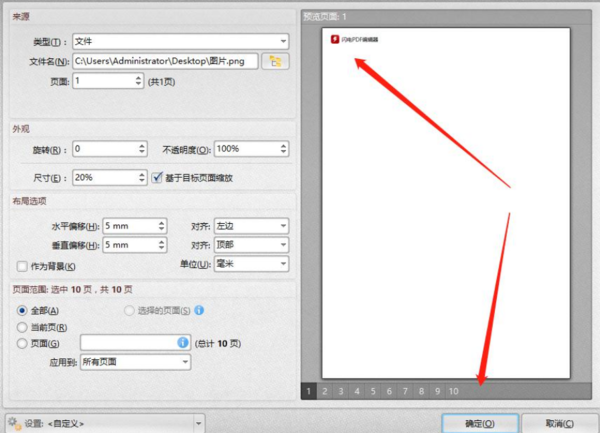 怎么将图片或文字同时添加到所有页面？PDF实用技巧