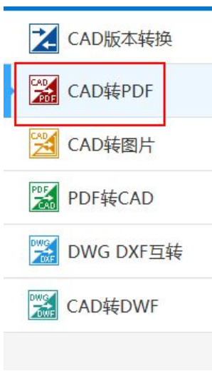 怎么把CAD文件转换成PDF格式？CAD转PDF详细步骤