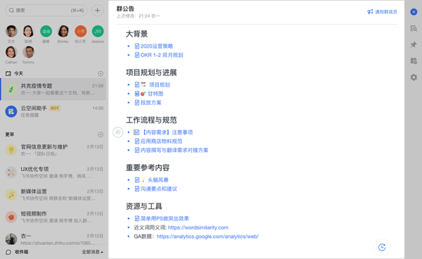 利用飞书整合归纳信息，降低团队沟通成本