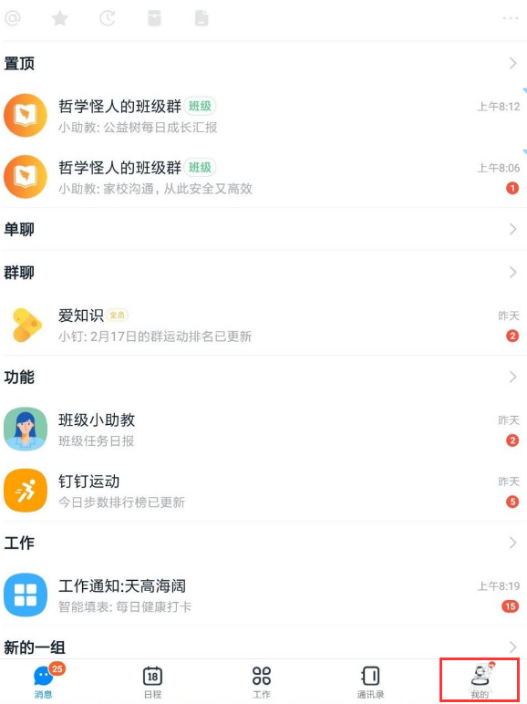 如何设置钉钉在指定时间段静音? 钉钉静音时间段设置技巧