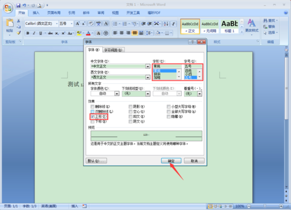 Word字体如何设置上标？