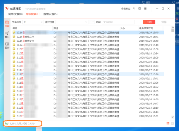 光速搜索软件都能搜索哪些类型的文件？