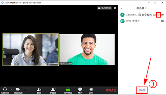 Zoom会议如何举手