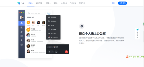 飞书推出“线上办公室”功能，赶快来了解一下！