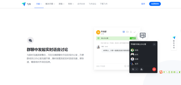 飞书推出“线上办公室”功能，赶快来了解一下！