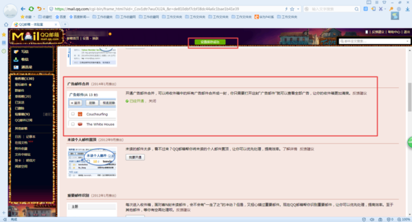 QQ邮箱经常收到烦人的广告邮件？一键合并让邮箱更干净！