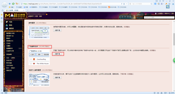 QQ邮箱经常收到烦人的广告邮件？一键合并让邮箱更干净！