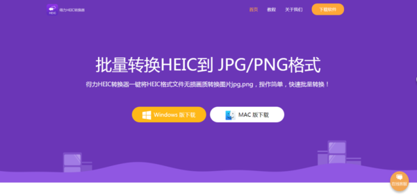 能够将HEIC格式图片转换成JPG图片的软件有哪些？