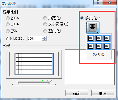 Word文档一屏显示多页方法介绍，竟然只需要两步！