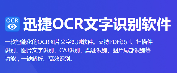 OCR文字识别软件哪个好？