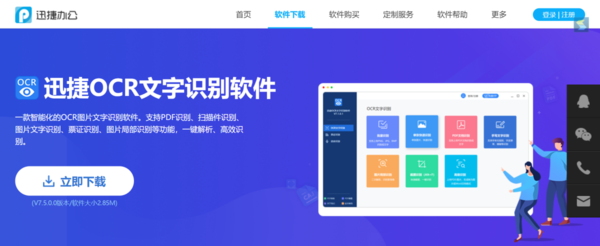 OCR文字识别软件哪款好用？那你一定要看这里！