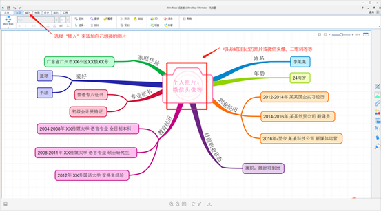 用思维导图做自我介绍，iMindMap基本套路在此