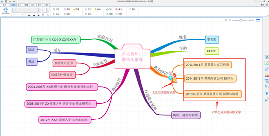 用思维导图做自我介绍，iMindMap基本套路在此