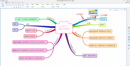 用思维导图做自我介绍，iMindMap基本套路在此