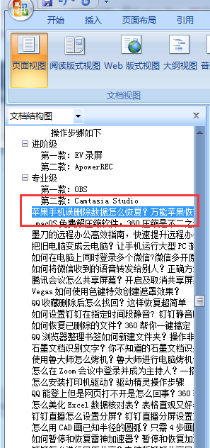 怎么删除Word文档其中的一整页， Word整章技巧学起来!