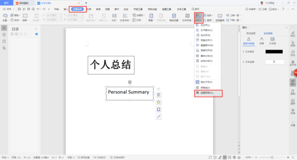 Word的排版方法你知道吗？这六大秘籍你一定要学会！