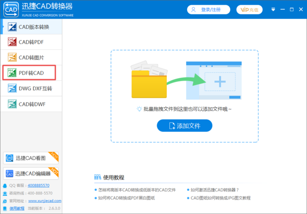 PDF如何转换成CAD文件？学会这招，一键转换超便利！