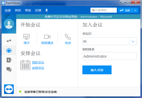 TeamViewer 12 远程桌面控制软件教程