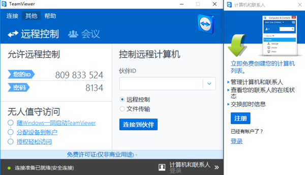 TeamViewer 12 远程桌面控制软件教程