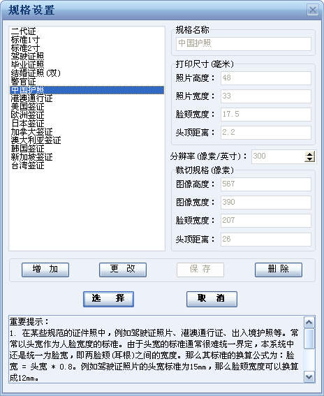 如何使用证照之星快速制作2寸证件照？方法巨简单！