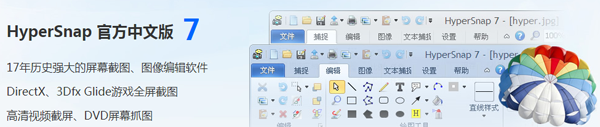 　hypersnap截图软件使用方法详解
