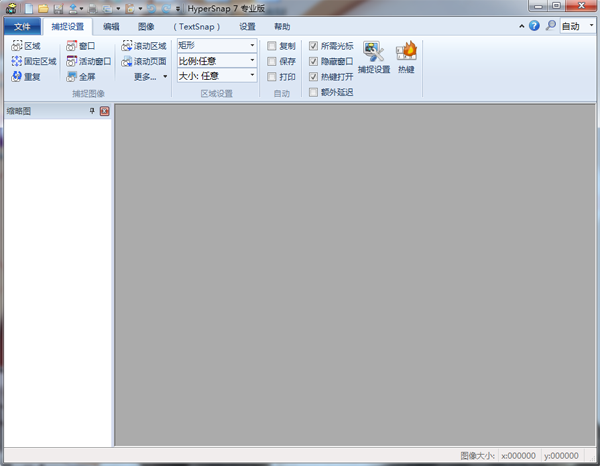 　hypersnap截图软件使用方法详解
