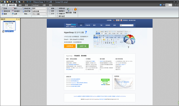 HyperSnap截图软件如何使用？有需求的赶快学起来吧！
