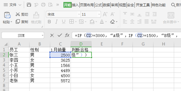 if函数的用法