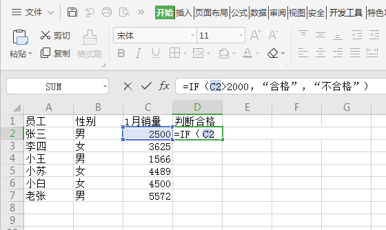 if函数的用法