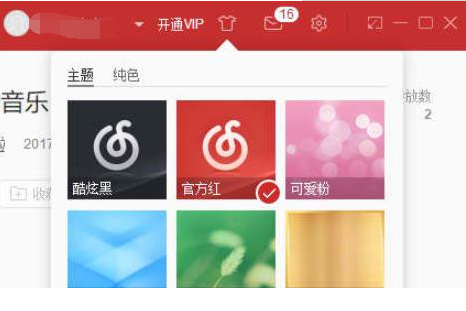 网易云音乐电脑版如何更换皮肤