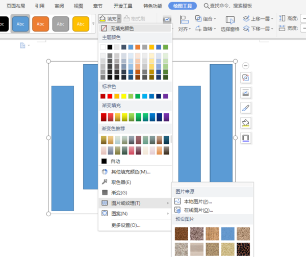 如何用word制作镂空效果的海报？