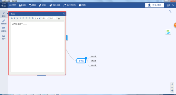 思维导图中怎样创建笔记内容？学会这招解释更EASY！！