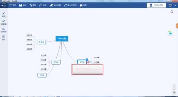 思维导图中怎样创建笔记内容？学会这招解释更EASY！！