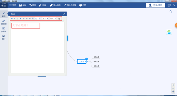 思维导图中怎样创建笔记内容？学会这招解释更EASY！！