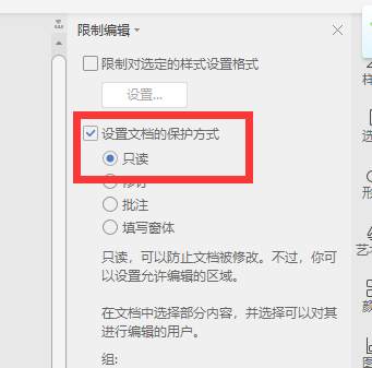 WPS怎么限制编辑防止误删